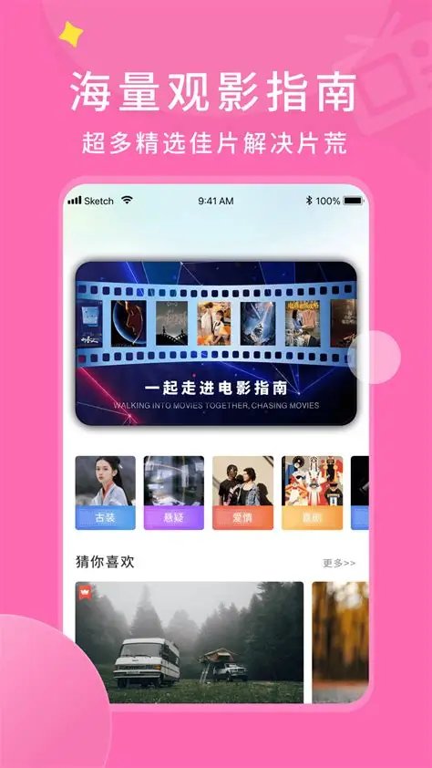 樱花影视APP界面预览
